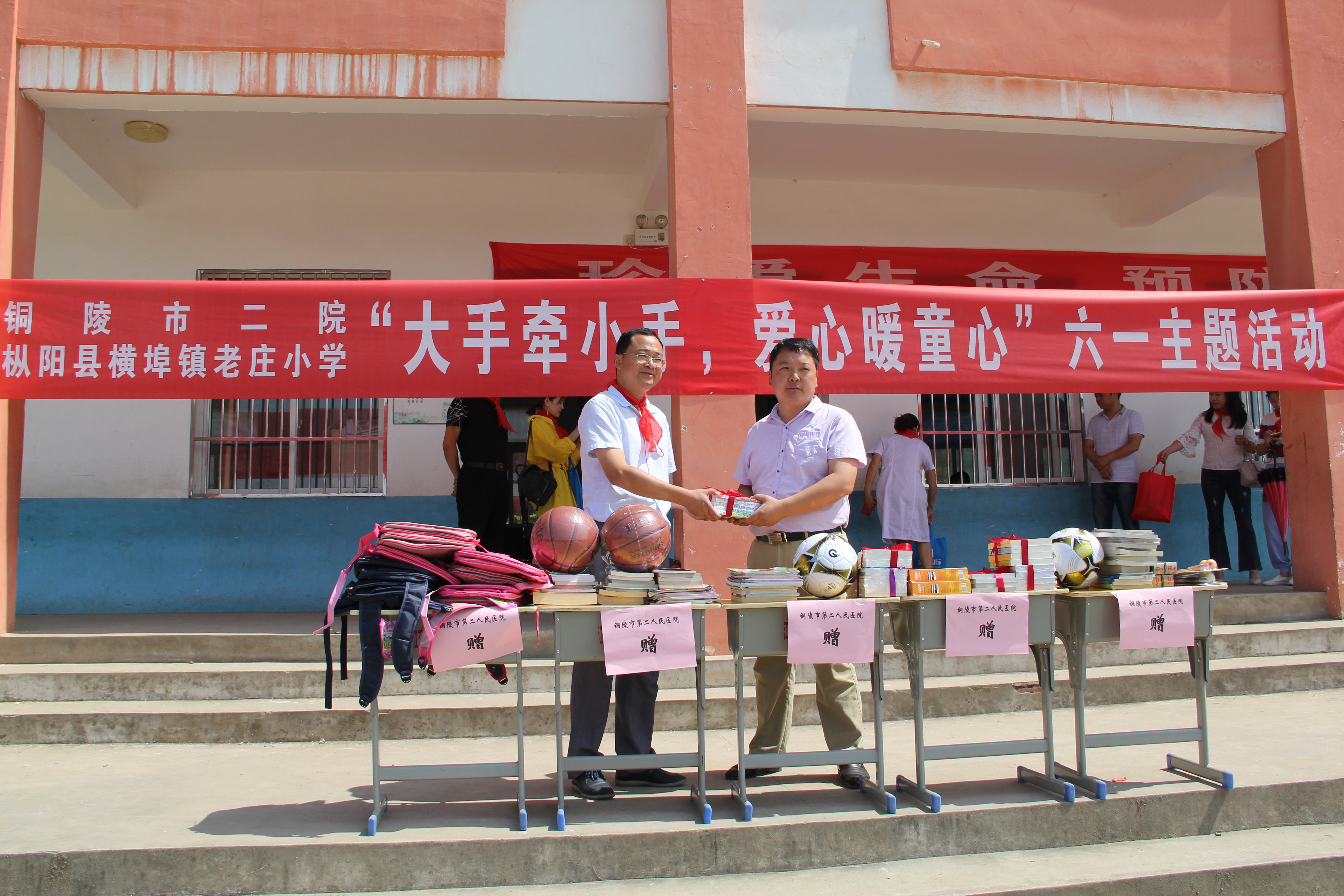 “大手牽小手，愛(ài)心暖童心”市二院六一節(jié)慰問(wèn)幫扶村留守兒童