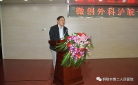 市二院舉行微創(chuàng)外科滬皖專(zhuān)家學(xué)術(shù)沙龍