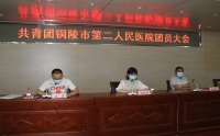 我院召開共青團(tuán)銅陵市第二人民醫(yī)院委員會(huì)第一次團(tuán)員大會(huì)