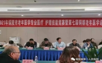 我院醫(yī)護人員在銅陵市老年醫(yī)學醫(yī)療、護理專業(yè)技能競賽中獲獎