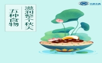秋季養(yǎng)生，會(huì)吃是關(guān)鍵！這5種食物，滋潤整個(gè)秋天