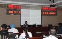 市二院舉辦黨的十九屆六中全會精神專題輔導黨課